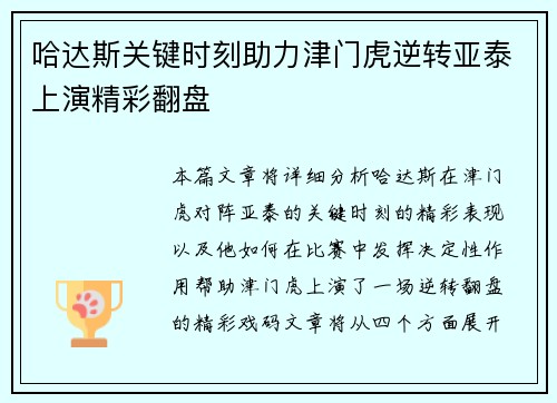 哈达斯关键时刻助力津门虎逆转亚泰上演精彩翻盘