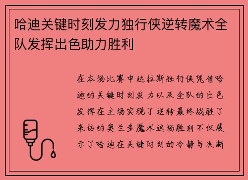 哈迪关键时刻发力独行侠逆转魔术全队发挥出色助力胜利