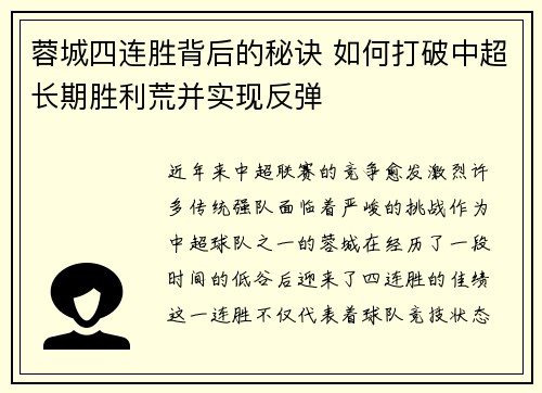 蓉城四连胜背后的秘诀 如何打破中超长期胜利荒并实现反弹