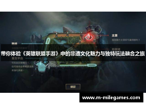 带你体验《英雄联盟手游》中的非遗文化魅力与独特玩法融合之旅