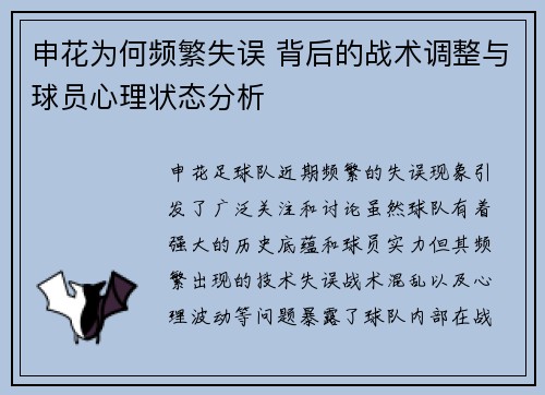 申花为何频繁失误 背后的战术调整与球员心理状态分析