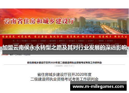 加盟云南侯永永转型之路及其对行业发展的深远影响