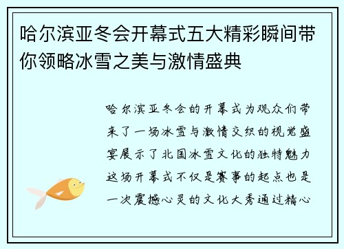 哈尔滨亚冬会开幕式五大精彩瞬间带你领略冰雪之美与激情盛典