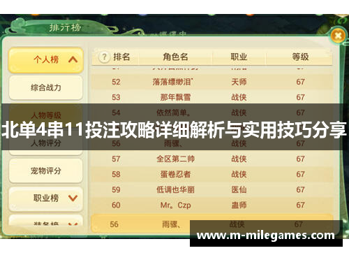 北单4串11投注攻略详细解析与实用技巧分享