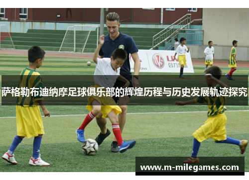 萨格勒布迪纳摩足球俱乐部的辉煌历程与历史发展轨迹探究 萨格勒布迪纳摩足球俱乐部的辉煌历程与历史发展轨迹探究