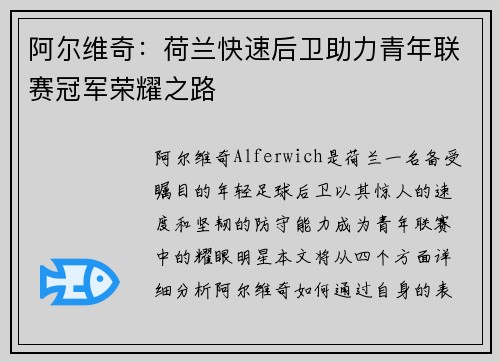 阿尔维奇:荷兰快速后卫助力青年联赛冠军荣耀之路 阿尔维奇:荷兰快速后卫助力青年联赛冠军荣耀之路